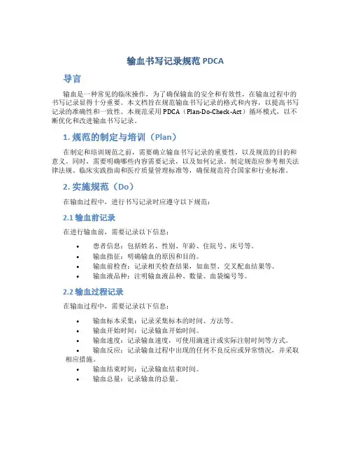 输血书写记录规范PDCA