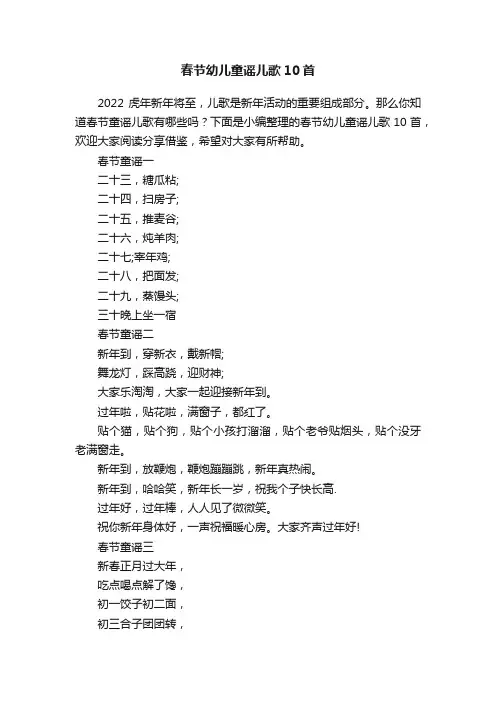 春节幼儿童谣儿歌10首