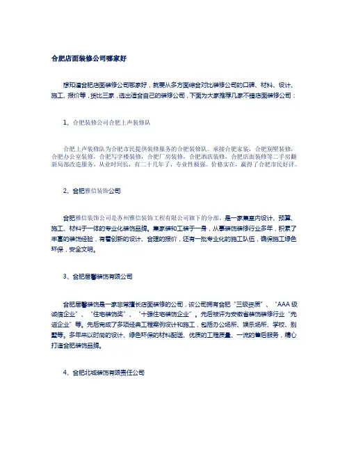 合肥店面装修公司哪家好