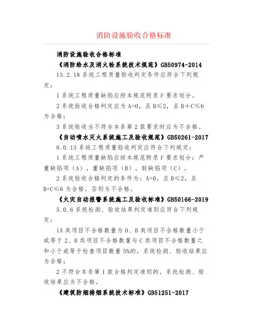 消防设施验收合格标准