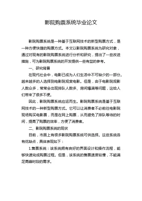 影院购票系统毕业论文