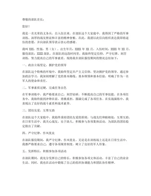 退伍申请书义务兵格式
