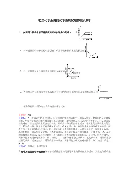 初三化学金属的化学性质试题答案及解析
