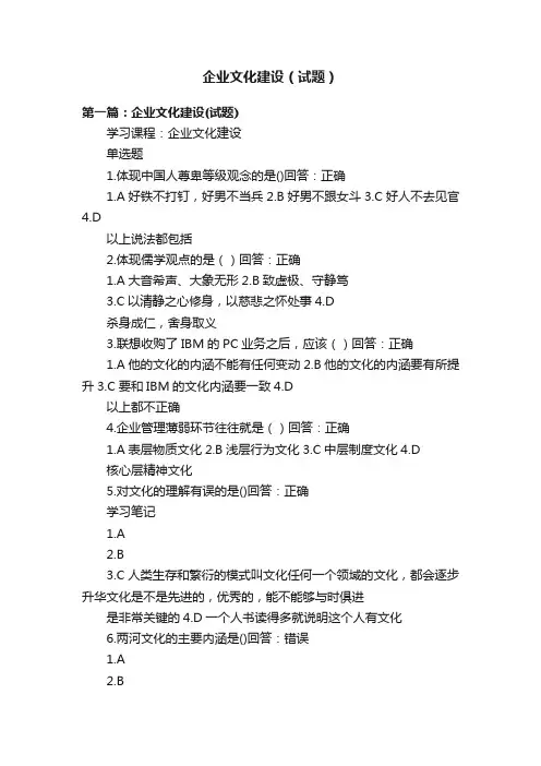 企业文化建设（试题）