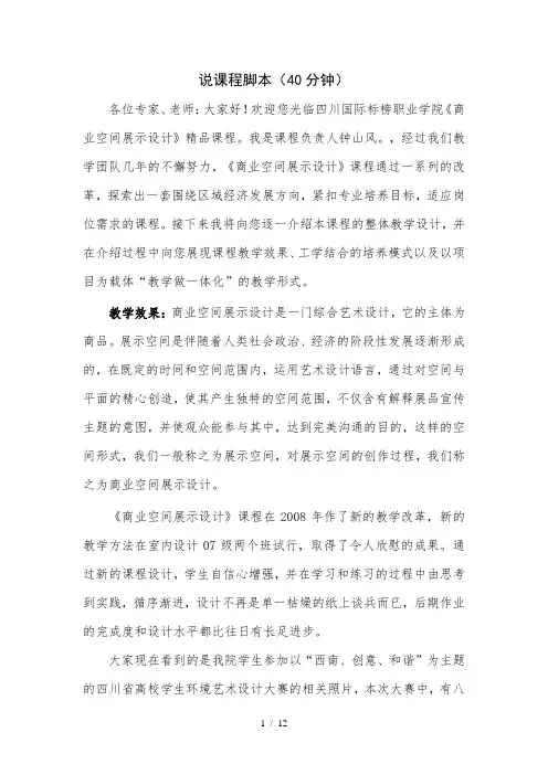 说课程脚本40分钟