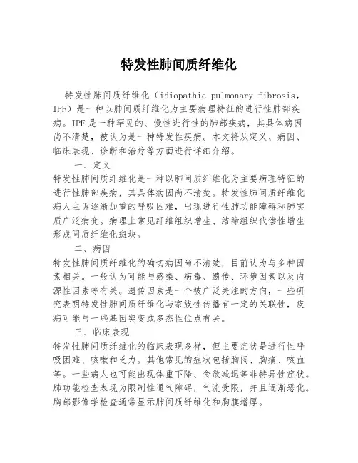特发性肺间质纤维化