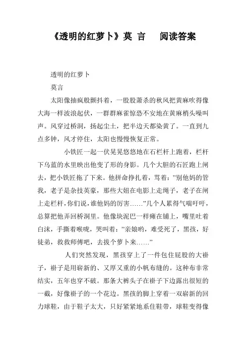 《透明的红萝卜》莫 言   阅读答案