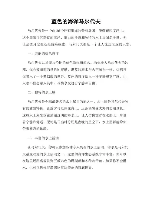 蓝色的海洋马尔代夫