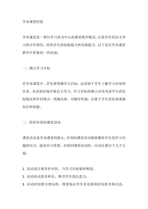 学本课堂经验