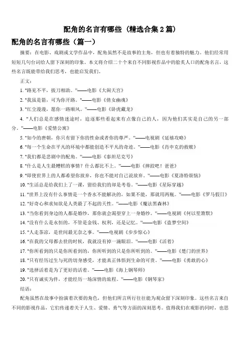 配角的名言有哪些 (精选合集2篇)
