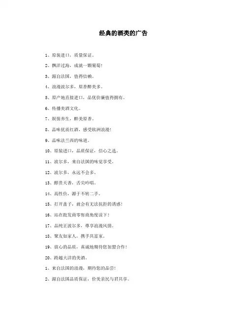经典的酒类的广告