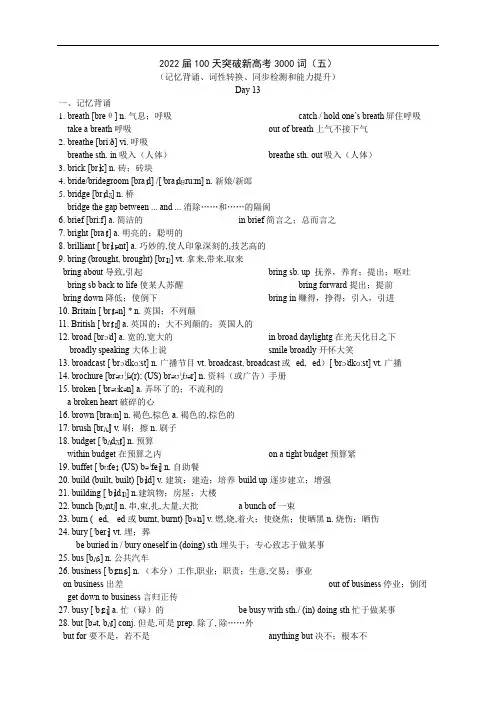 100天突破新高考3000词(五)(记忆背诵、词性转换、同步检测和能力提升)(可直接打印版)