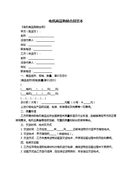 电机商品购销合同范本