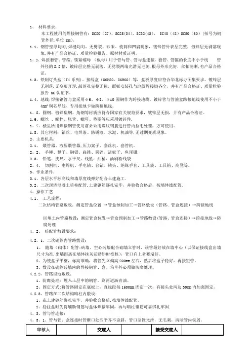 二次结构配管技术交底