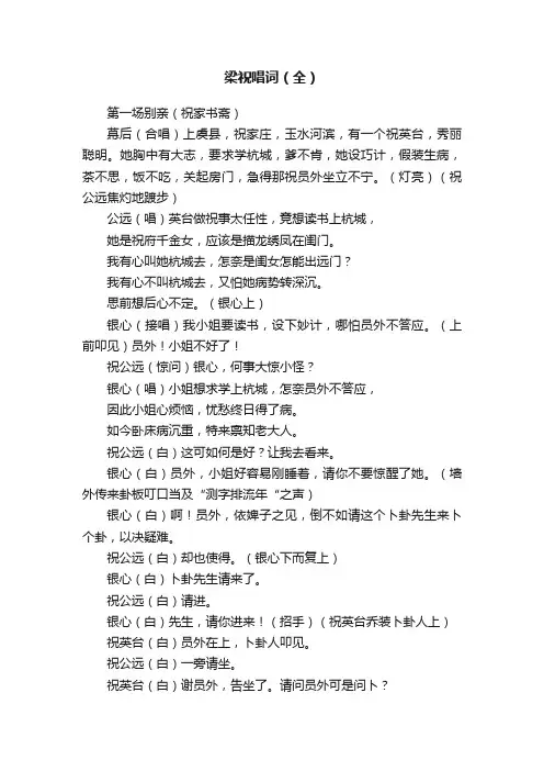 梁祝唱词（全）
