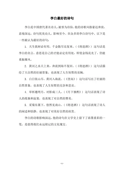 李白最好的诗句
