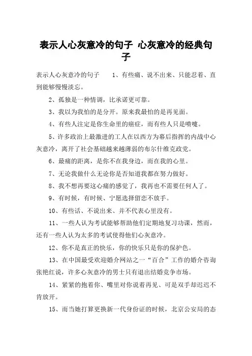 表示人心灰意冷的句子 心灰意冷的经典句子