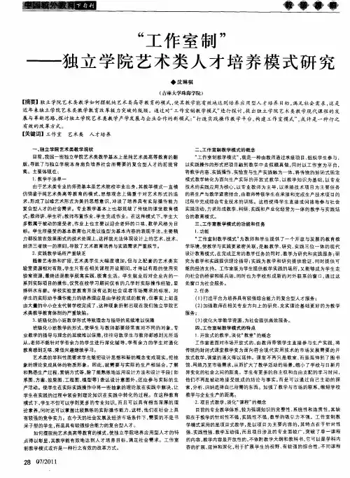 “工作室制”——独立学院艺术类人才培养模式研究