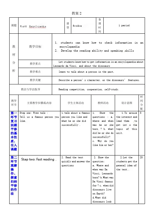 牛津深圳版英语八年级上册Unit 1 Encyclopaedias 2教案