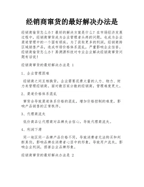 经销商窜货的最好解决办法是