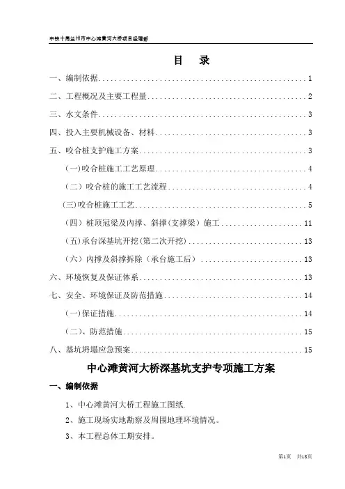 兰州中心滩黄河大桥深基坑专项施工方案