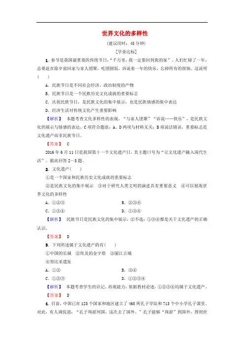 高中政治 第2单元 文化传承与创新 第3课 文化的多样性与文化传播 第1框 世界文化的多样性学业分层