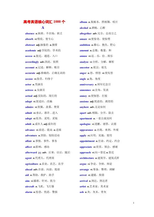 高考英语高频重点词汇1000个