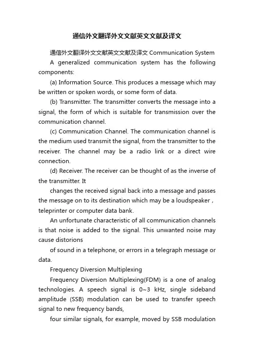 通信外文翻译外文文献英文文献及译文