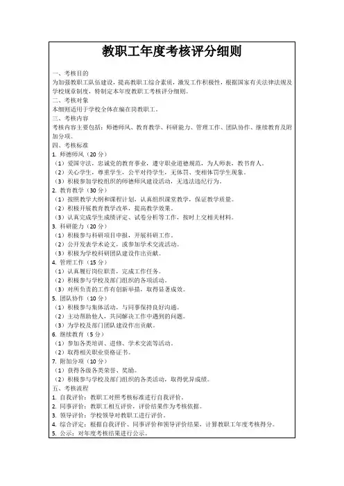 教职工年度考核评分细则