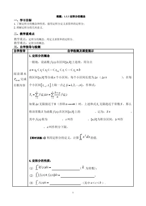 1.5.3定积分的概念