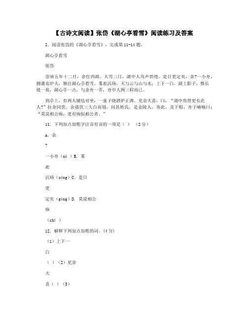 【古诗文阅读】张岱《湖心亭看雪》阅读练习及答案