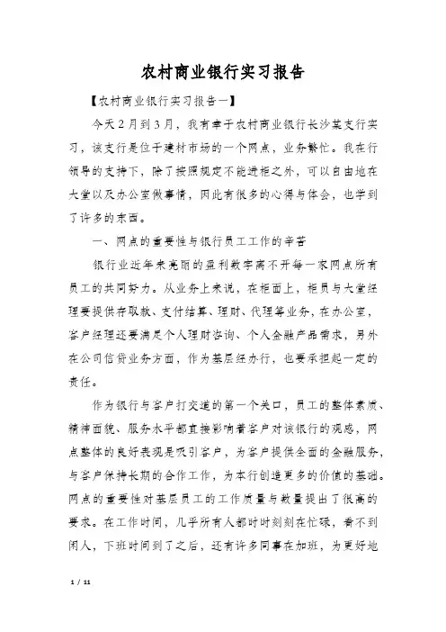 农村商业银行实习报告