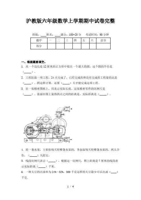 沪教版六年级数学上学期期中试卷完整