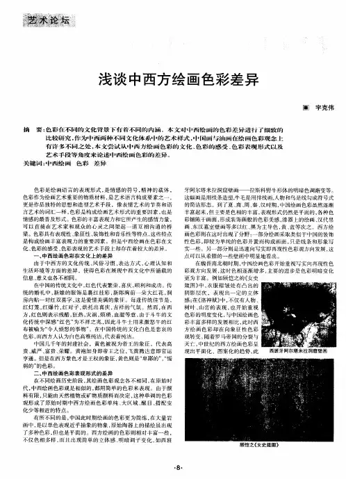 浅谈中西方绘画色彩差异