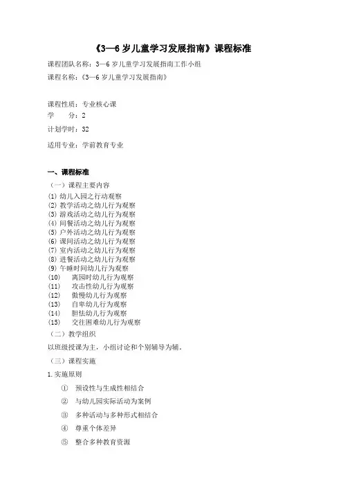 《3—6岁儿童学习发展指南》课程标准