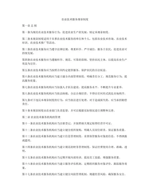 农业技术服务规章制度