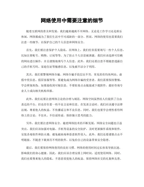 网络使用中需要注意的细节