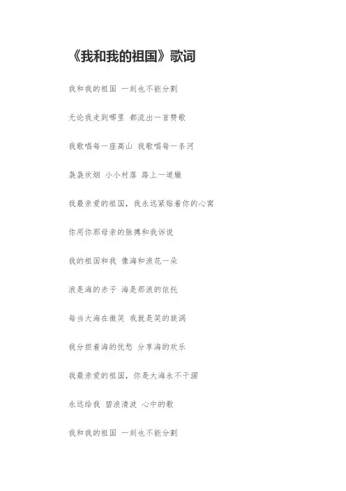 《我和我的祖国》歌词