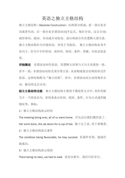 英语之独立主格结构