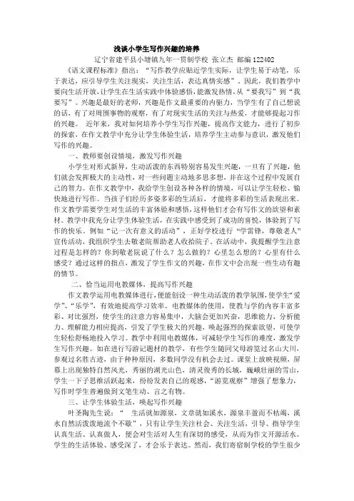 浅谈小学生写作兴趣的培养