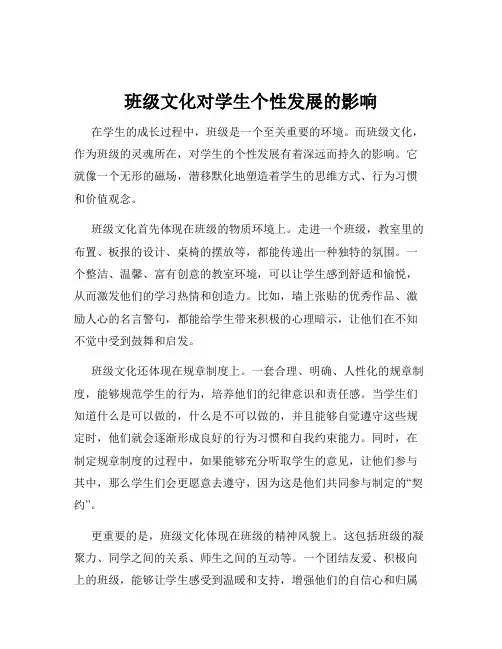 班级文化对学生个性发展的影响