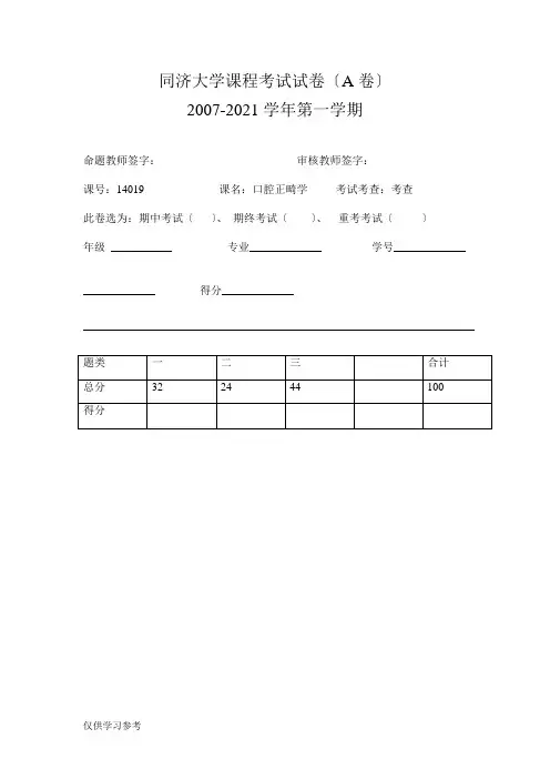 同济大学课程考试试卷(A卷)