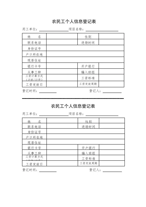 农民工个人信息登记表