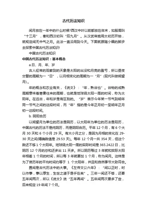 古代历法知识