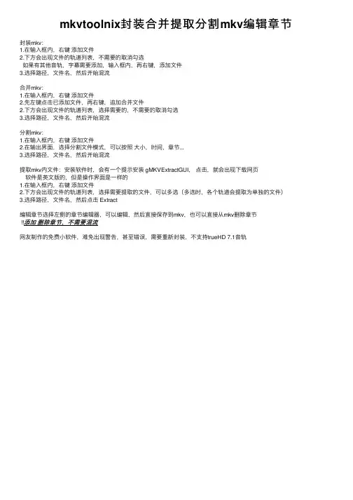 mkvtoolnix封装合并提取分割mkv编辑章节