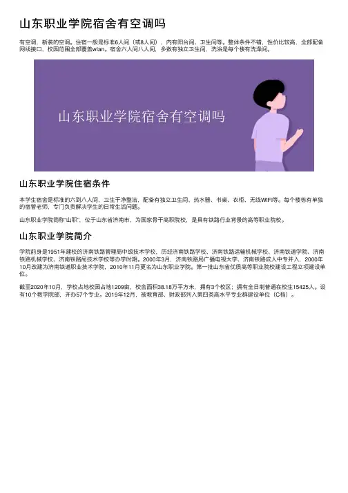 山东职业学院宿舍有空调吗
