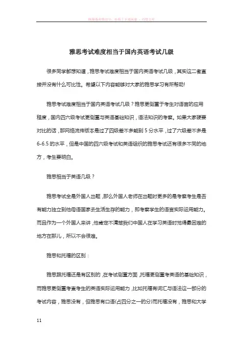 雅思考试难度相当于国内英语考试几级