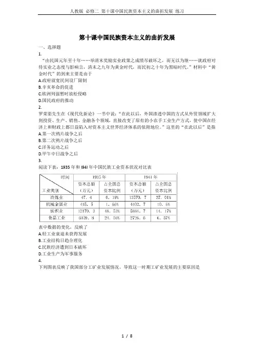 人教版 必修二 第十课中国民族资本主义的曲折发展 练习