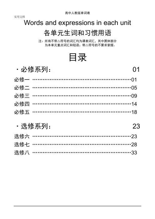 人教版高中英语全部单词表word版