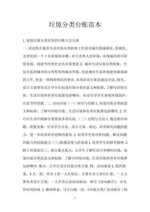 垃圾分类台账范本